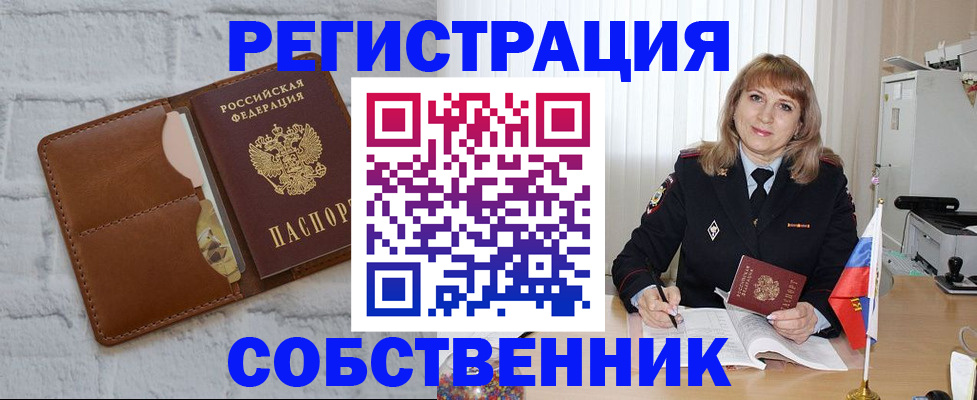 временная регистрация собственник в Венёве
