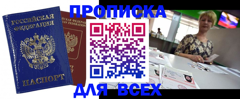 купить прописку в Венёве